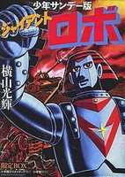 Free download Giant Robo Vol 1+ 2 By [ Happy Scans!][ Dynamic Pro Scanlations]. 7z free photo or picture to be edited with GIMP online image editor